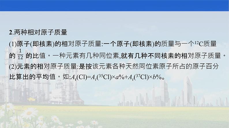 人教版2022届高中化学一轮复习 第五单元　第1节　原子结构与化学键 课件第6页