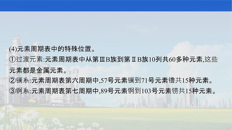 人教版2022届高中化学一轮复习 第五单元　第2节　元素周期表　元素周期律 课件第8页