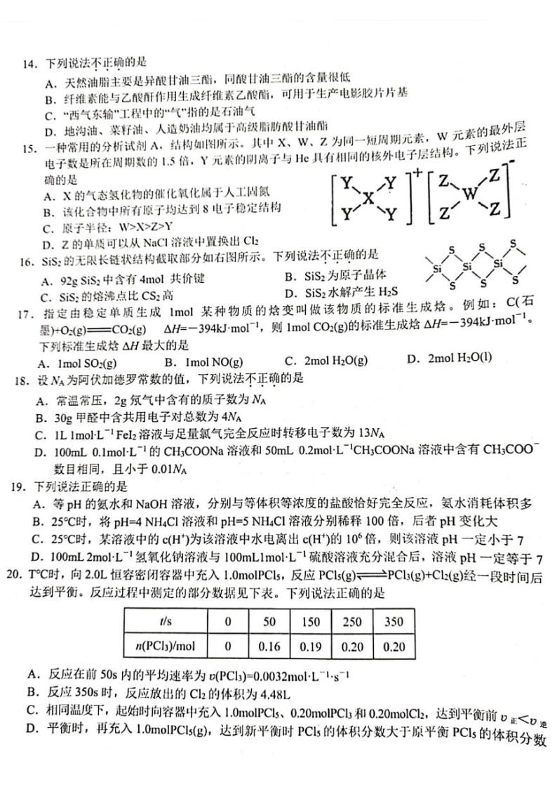 2022届浙江省Z20名校联盟（名校新高考研究联盟）高三上学期8月第一次联考（暑假返校联考）化学试题 PDF版03