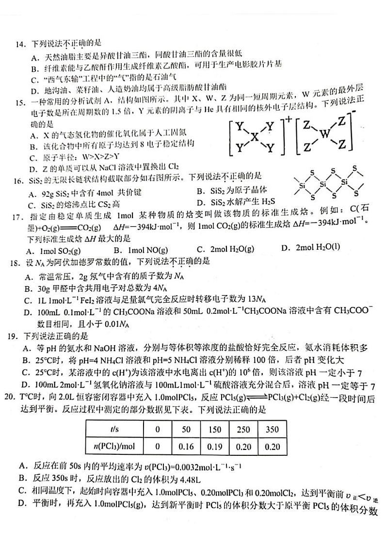 2022届浙江省Z20名校联盟（名校新高考研究联盟）高三上学期8月第一次联考（暑假返校联考）化学试题 PDF版03