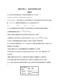 2022届高中化学一轮复习 课时训练11　硫及其重要化合物