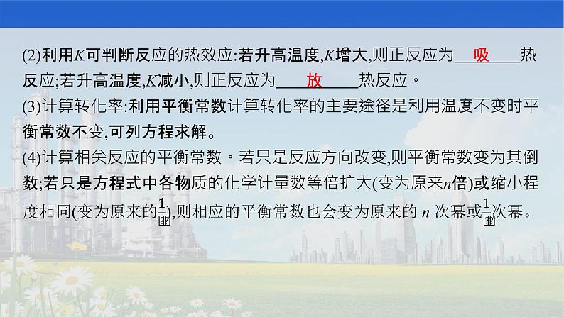 人教版2022届高中化学一轮复习 第七单元　第3节　化学平衡常数　化学反应进行的方向 精品课件第6页