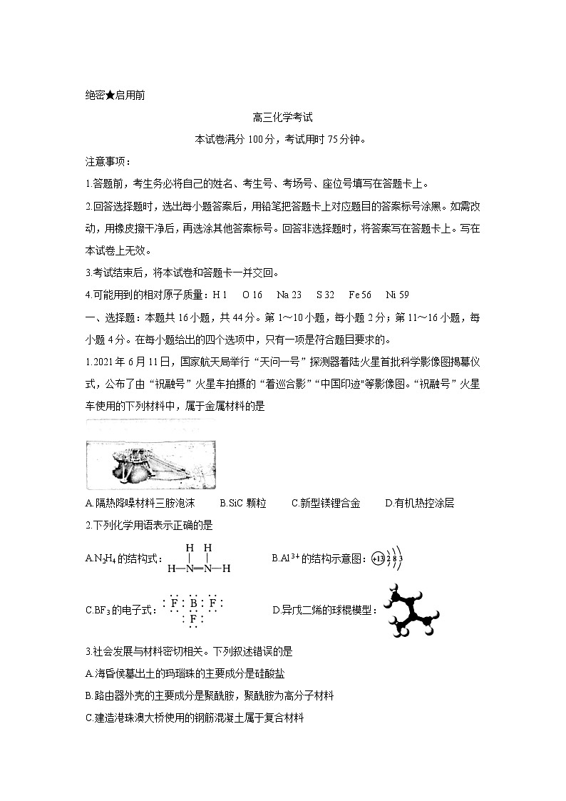 广东省2022届高三上学期8月第二次联考化学+Word版含答案练习题第1页