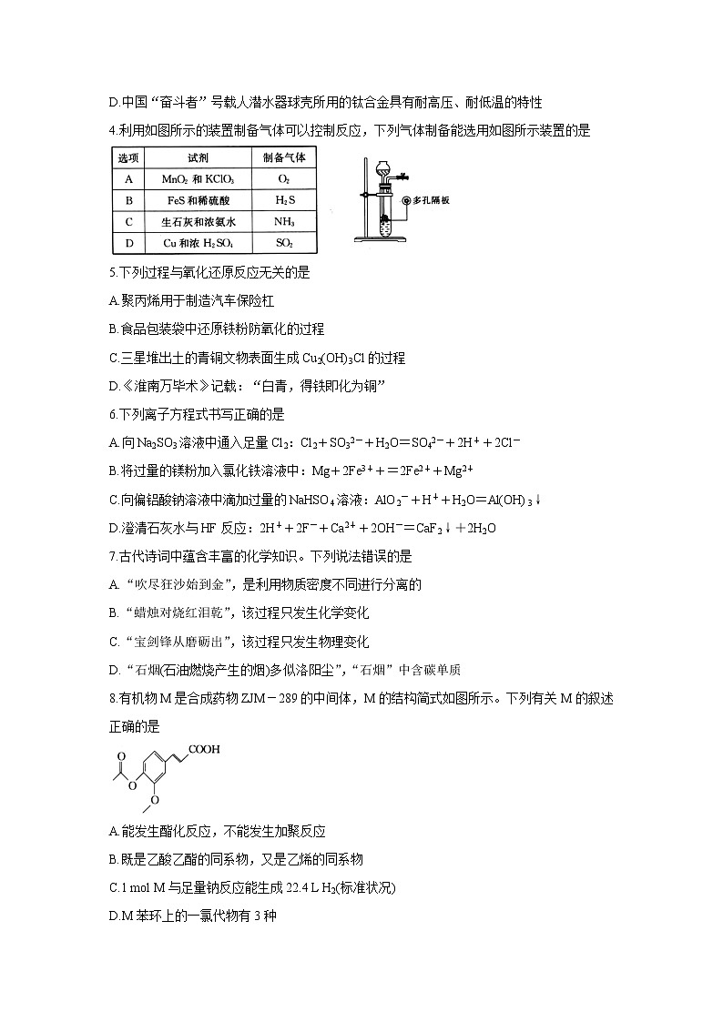 广东省2022届高三上学期8月第二次联考化学+Word版含答案练习题第2页