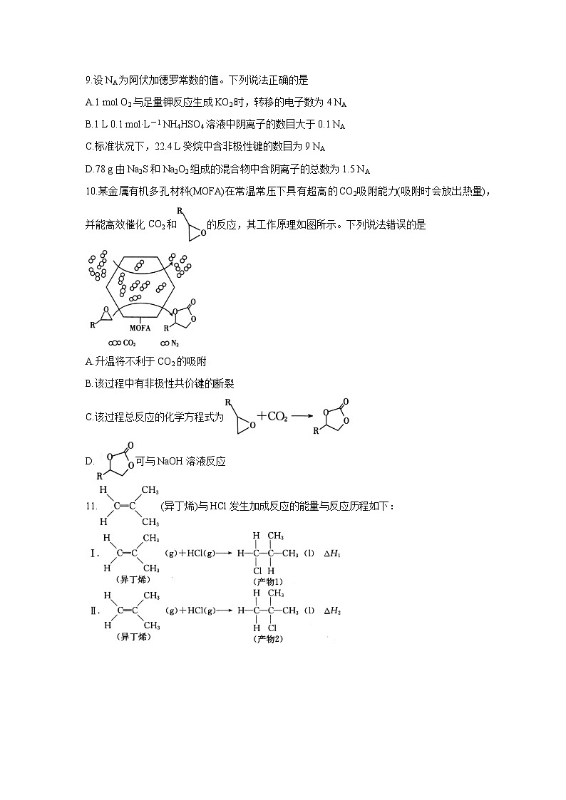 广东省2022届高三上学期8月第二次联考化学+Word版含答案练习题第3页