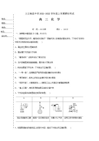 黑龙江省齐齐哈尔三立高中2022届高三上学期8月开学考试化学试题Word版无答案