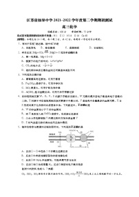 江苏省如皋中学2022届高三上学期期初测试化学试题Word版含答案