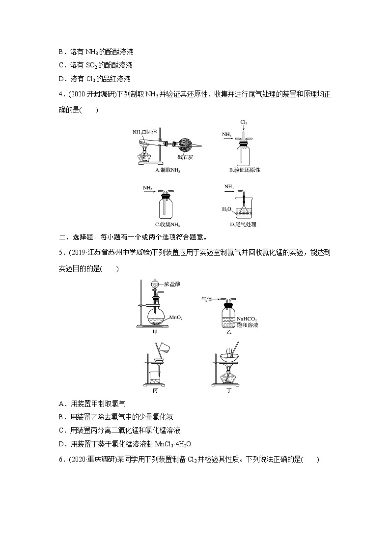 高三化学每天练习20分钟——氯气、氨气、二氧化硫的实验室制备方法及应用（有答案和详细解析）第2页