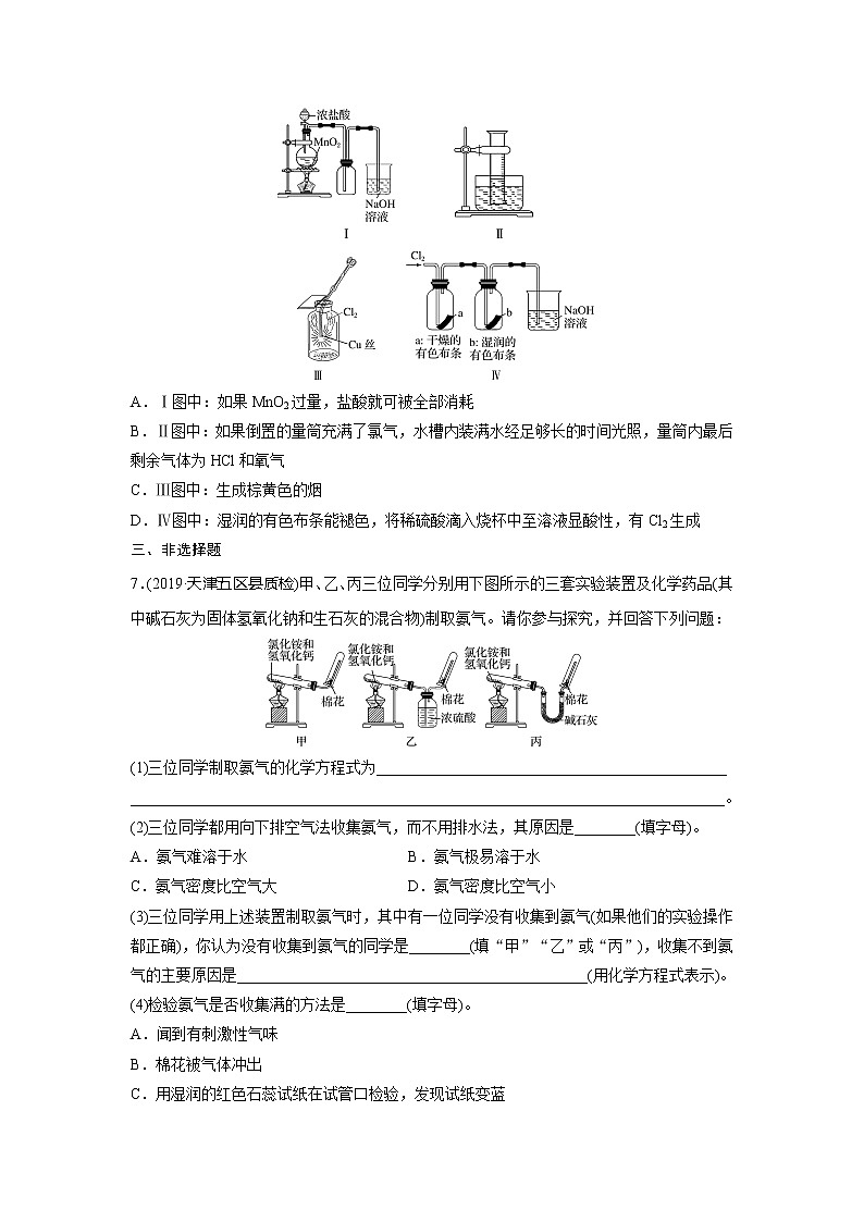高三化学每天练习20分钟——氯气、氨气、二氧化硫的实验室制备方法及应用（有答案和详细解析）第3页