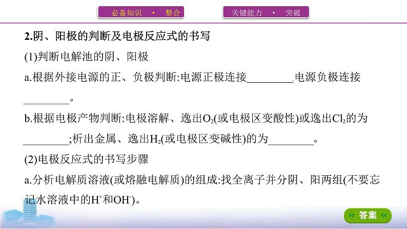 2022高考化学专题复习 专题六  化学反应与能量  第3讲　电解池　金属的电化学腐蚀与防护课件PPT第4页