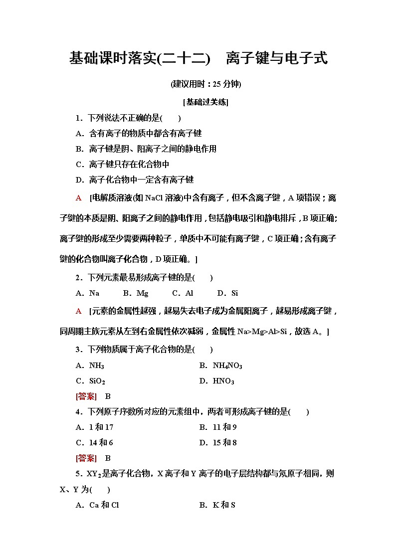 2021-2022学年高中化学新人教版必修第一册 第4章 第3节化学键第1课时作业第1页