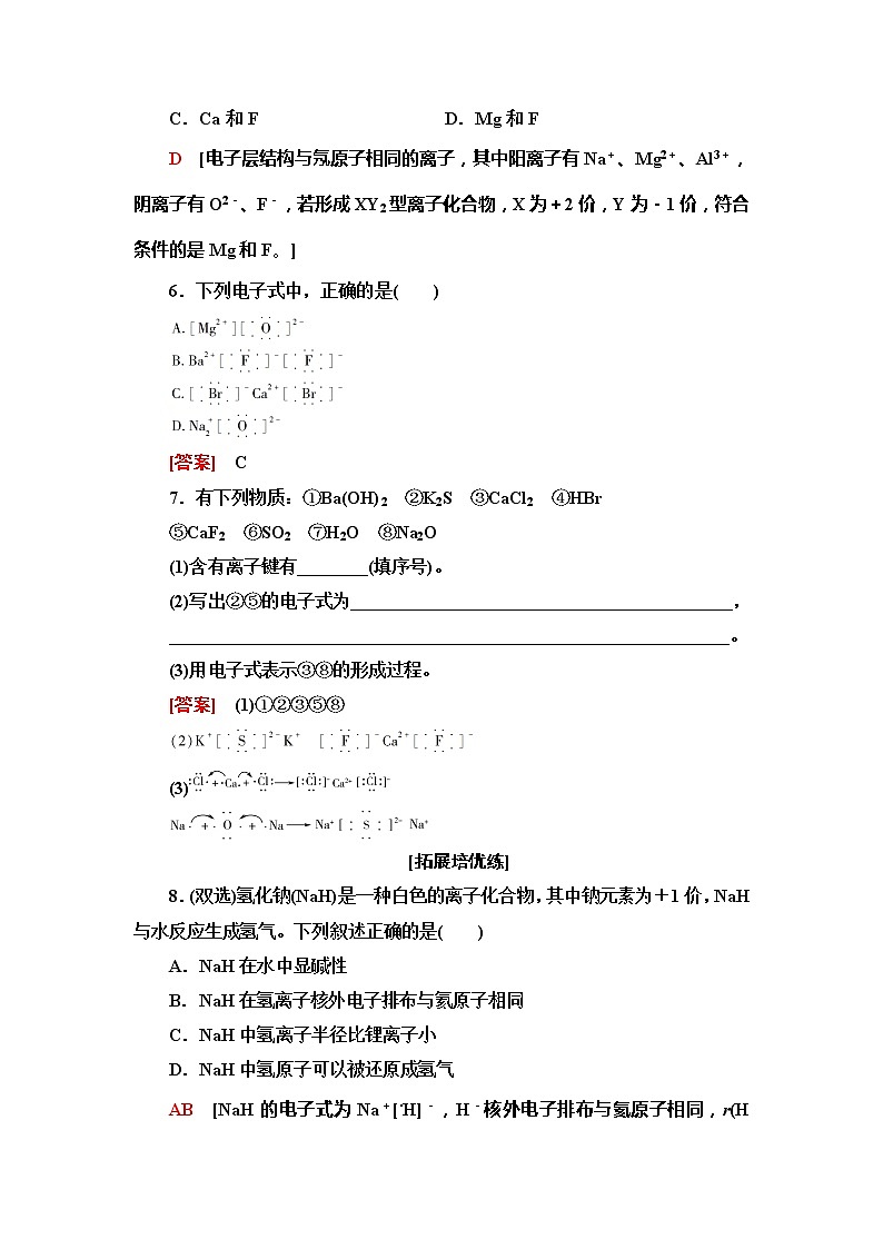2021-2022学年高中化学新人教版必修第一册 第4章 第3节化学键第1课时作业第2页