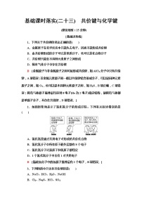 化学第四章 物质结构 元素周期律第三节 化学键第2课时同步训练题