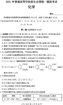 河北省唐山市2021届高三下学期普通高等学校招生全国统一模拟考试化学试题+扫描版含答案【高考】