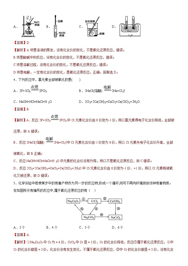 第1章  物质及其变化（基础过关卷）（解析版）-2020-2021学年高一化学必修第一册章末集训必刷卷（人教2019）第2页
