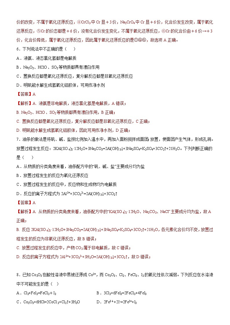 第1章  物质及其变化（基础过关卷）（解析版）-2020-2021学年高一化学必修第一册章末集训必刷卷（人教2019）第3页