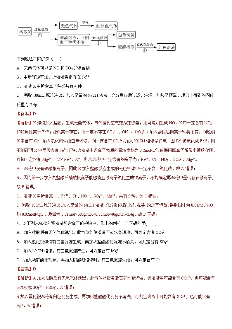 第1章   物质及其变化（培优提升卷）（解析版）-2020-2021学年高一化学必修第一册章末集训必刷卷（人教2019）第2页