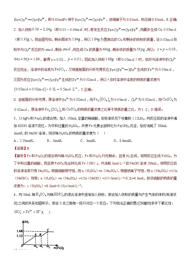 第3章  铁 金属材料（培优提升卷）（解析版）-2020-2021学年高一化学必修第一册章末集训必刷卷（人教2019）03