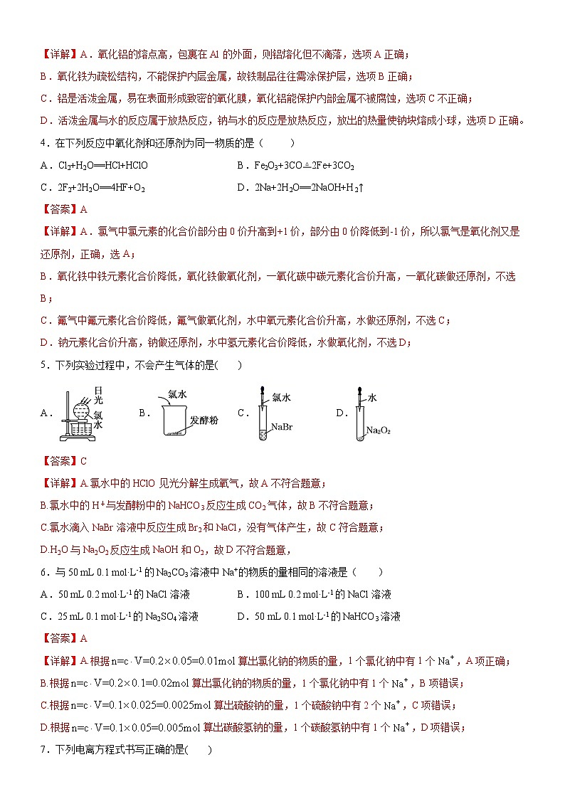 2020-2021学年人教版（2019）高一化学必修第一册期末检测卷（解析版）02