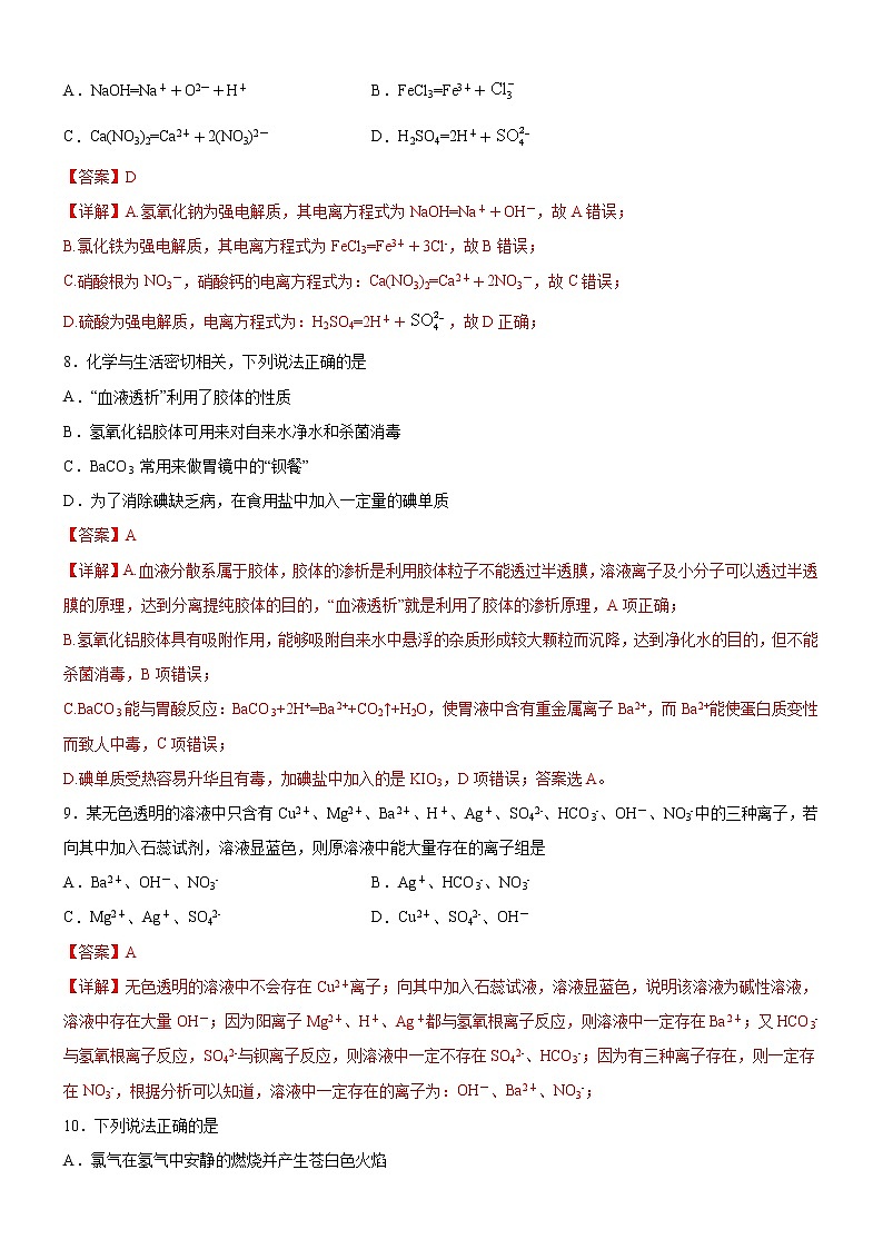 2020-2021学年人教版（2019）高一化学必修第一册期末检测卷（解析版）03