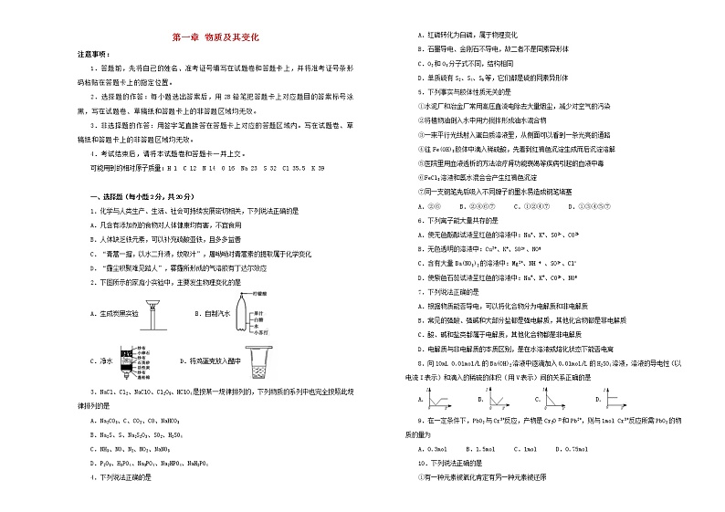 2021年新教材高中化学第一章物质及其变化双基训练金卷二新人教版必修第一册第1页