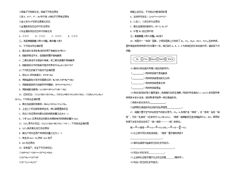 2021年新教材高中化学第一章物质及其变化双基训练金卷二新人教版必修第一册第2页