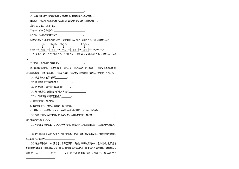 2021年新教材高中化学第一章物质及其变化双基训练金卷二新人教版必修第一册第3页