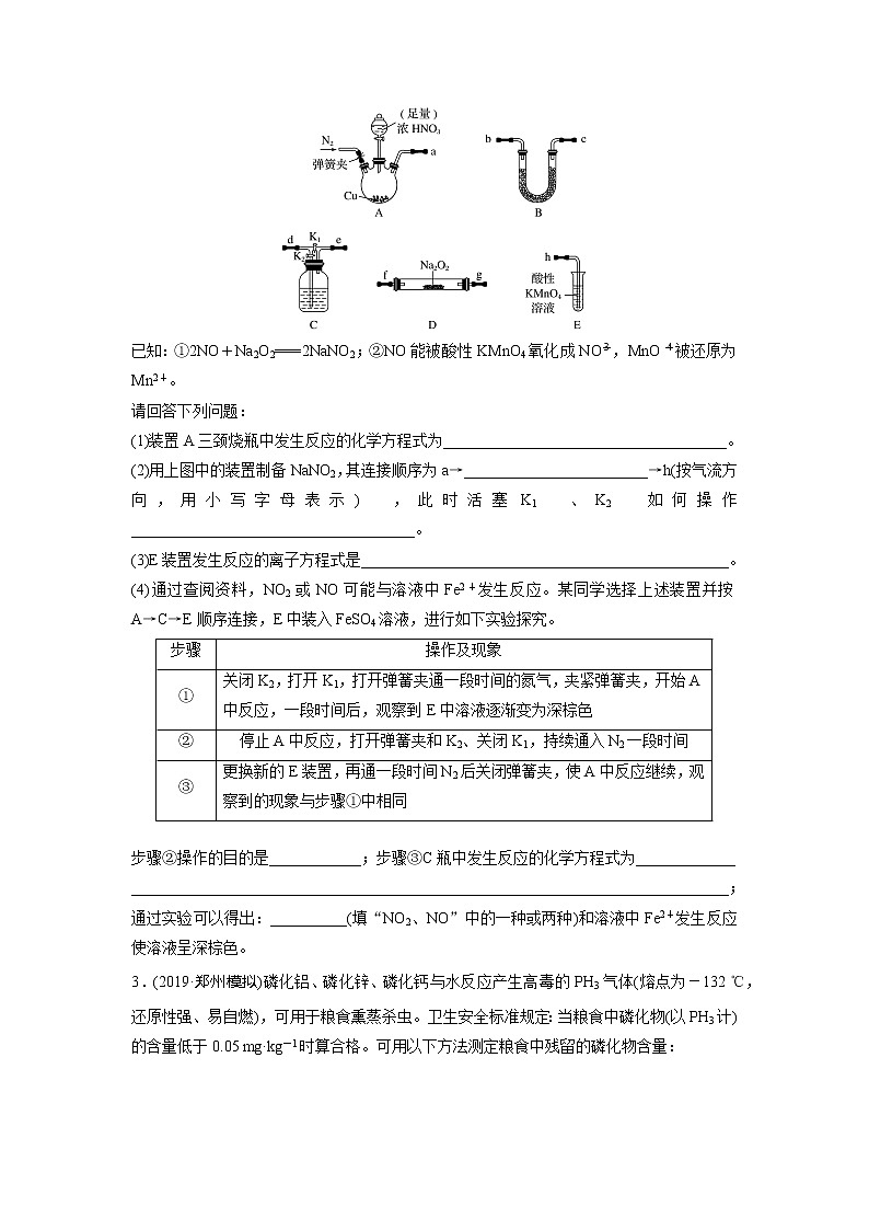 高三化学每天练习20分钟——Si、N、P、As等非金属及其化合物的制备流程与实验探究（有答案和详细解析）第2页