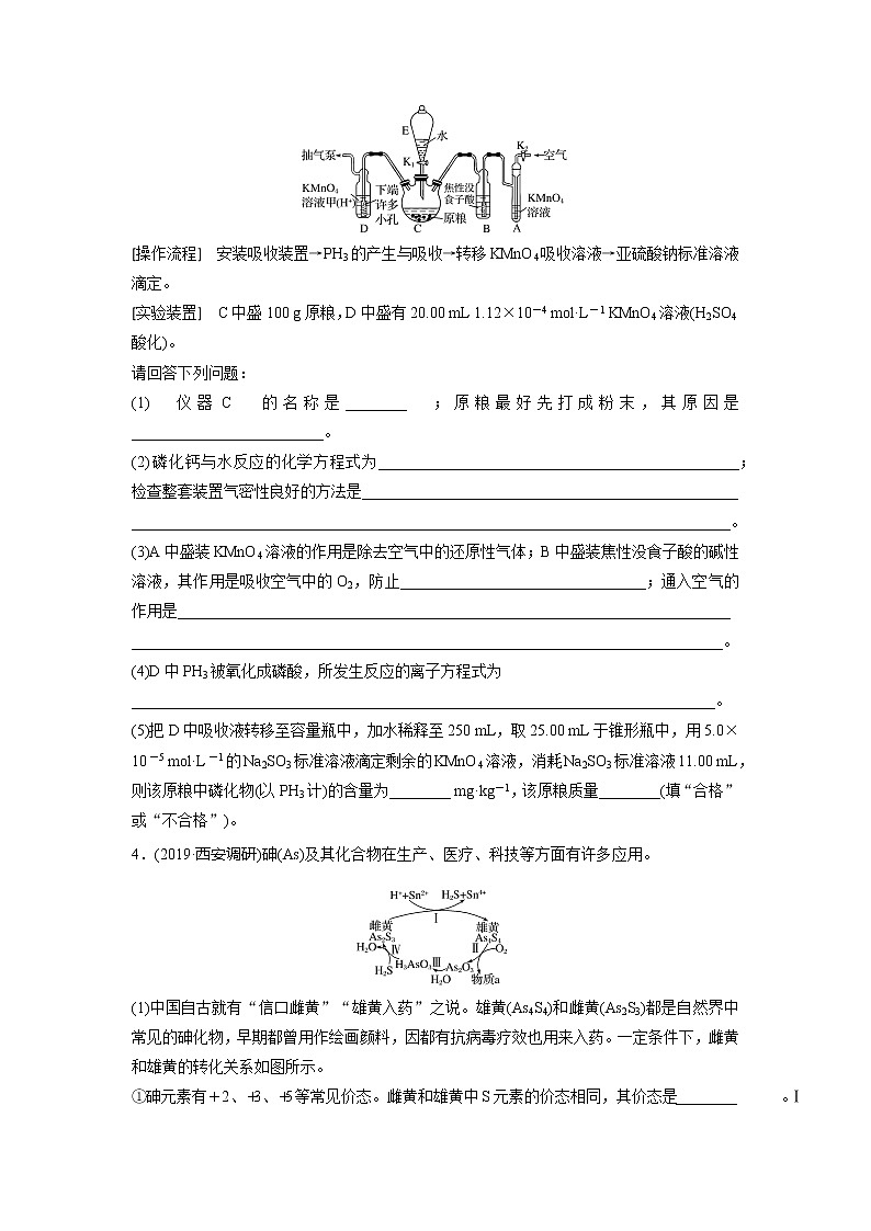 高三化学每天练习20分钟——Si、N、P、As等非金属及其化合物的制备流程与实验探究（有答案和详细解析）第3页