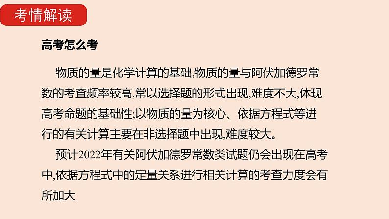 2022年高考化学专题复习  专题一  物质的量课件PPT第4页