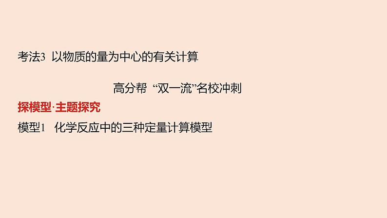 2022年高考化学专题复习  专题一  物质的量课件PPT第6页