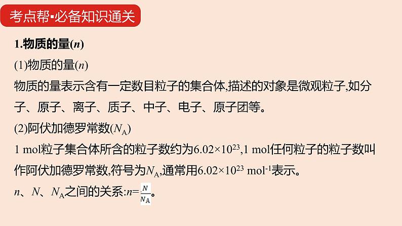 2022年高考化学专题复习  专题一  物质的量课件PPT第8页