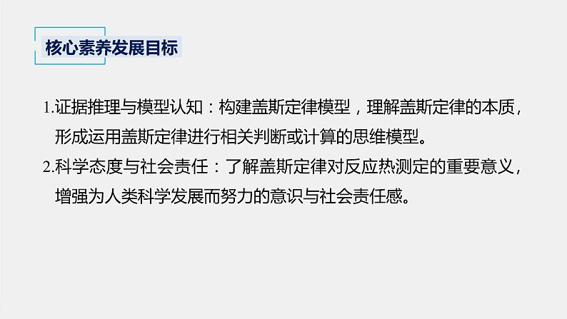 2021届高中化学新教材同步选择性必修第一册 第1章 第二节 反应热的计算课件PPT02