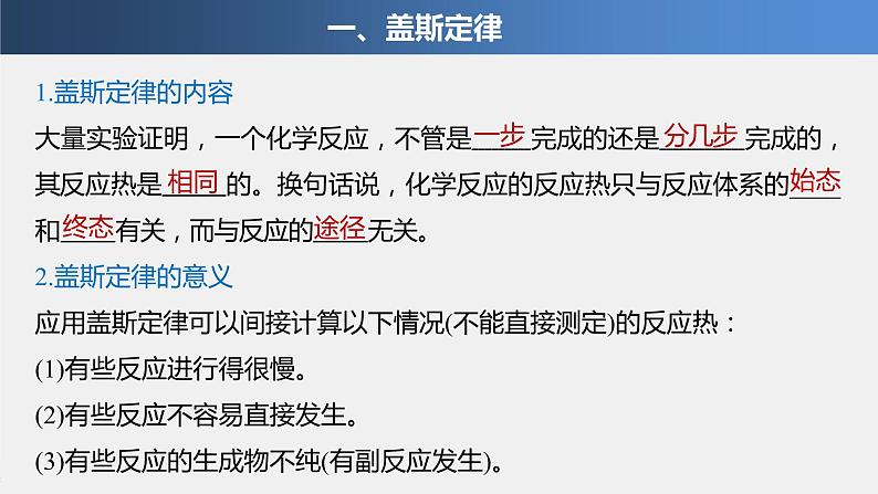 2021届高中化学新教材同步选择性必修第一册 第1章 第二节 反应热的计算课件PPT04