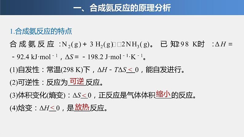 2021届高中化学新教材同步选择性必修第一册 第2章 第四节 化学反应的调控课件PPT04