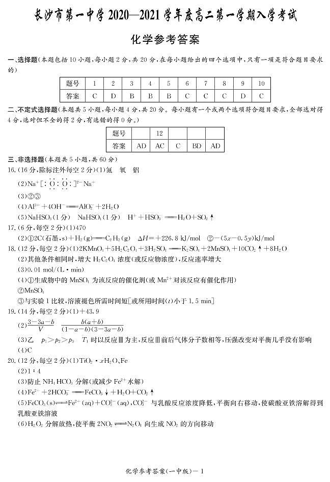 化学答案第1页