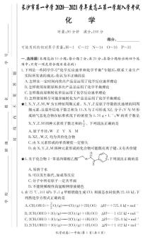 [化学]长沙市第一中学2020-2021学年度高二第一学期入学考试练习题