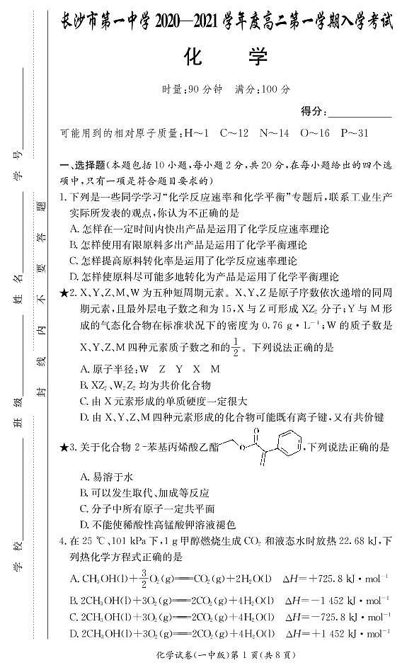 化学试题第1页