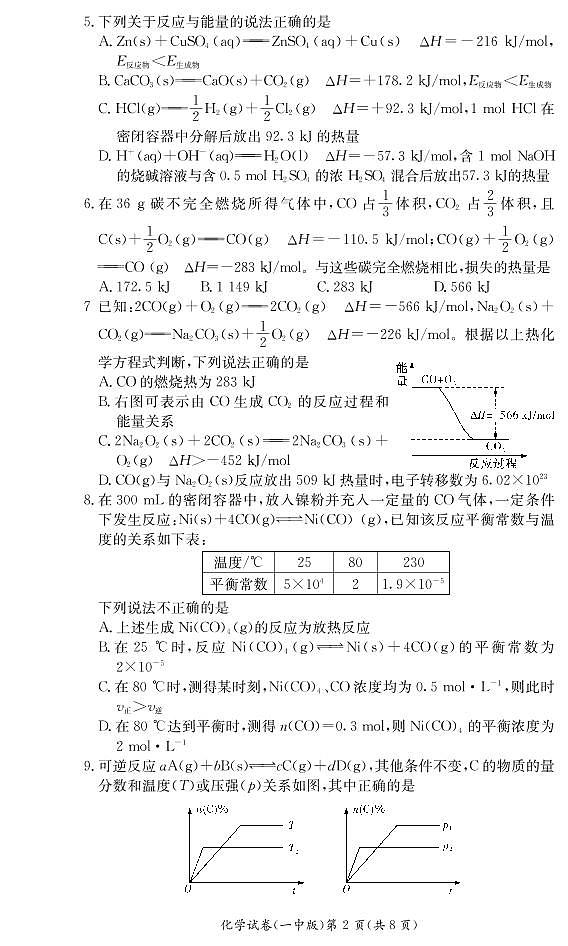 化学试题第2页