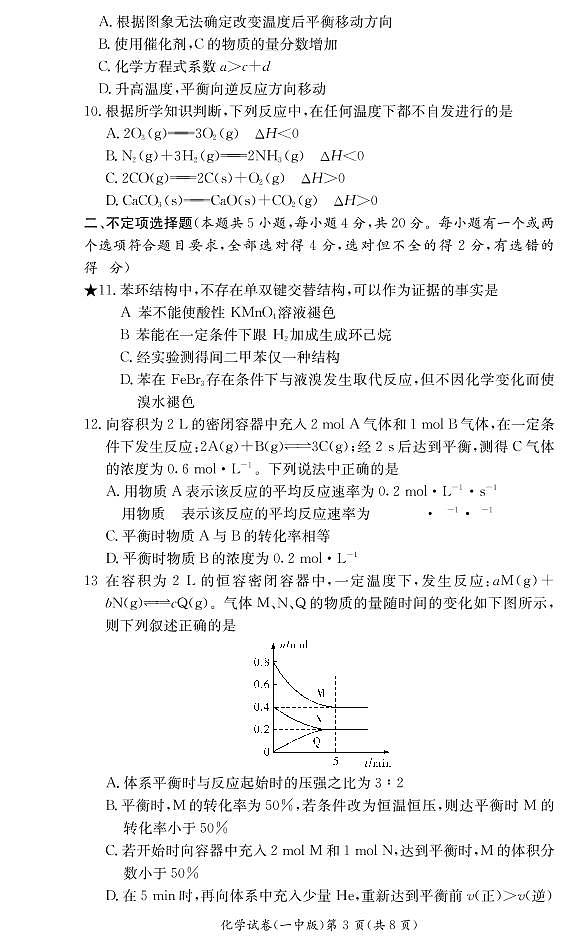 化学试题第3页