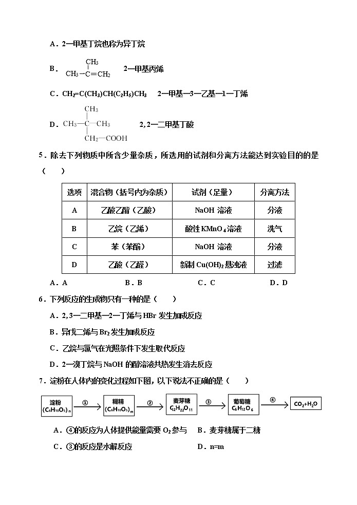 天津市蓟州一中、芦台一中、英华国际学校三校2020-2021学年高二下学期期末考试联考化学试题（word版，含答案）02