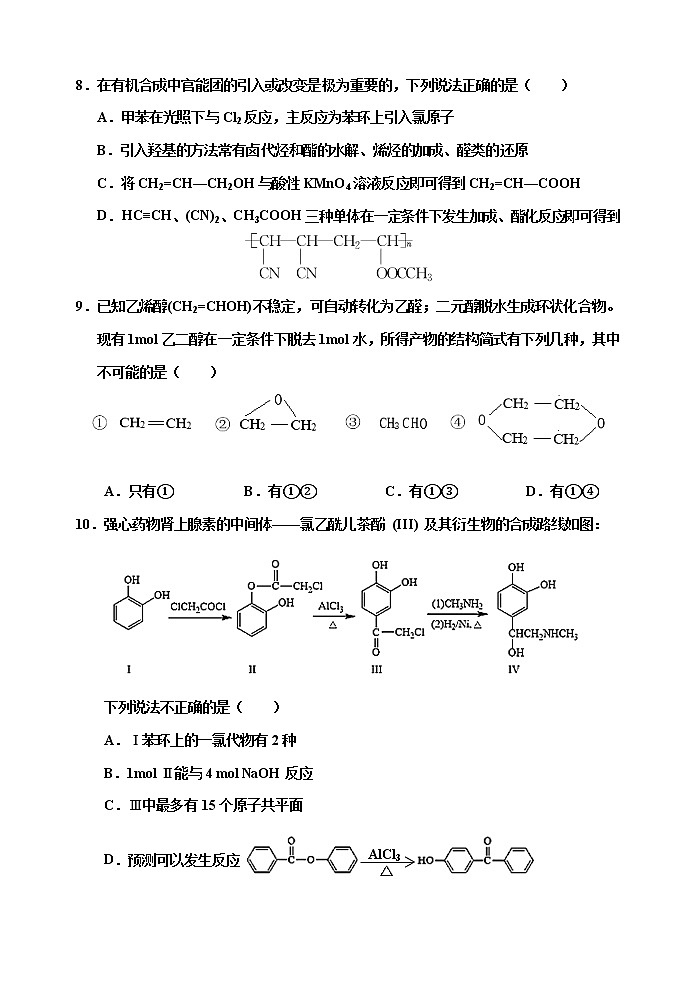 天津市蓟州一中、芦台一中、英华国际学校三校2020-2021学年高二下学期期末考试联考化学试题（word版，含答案）03