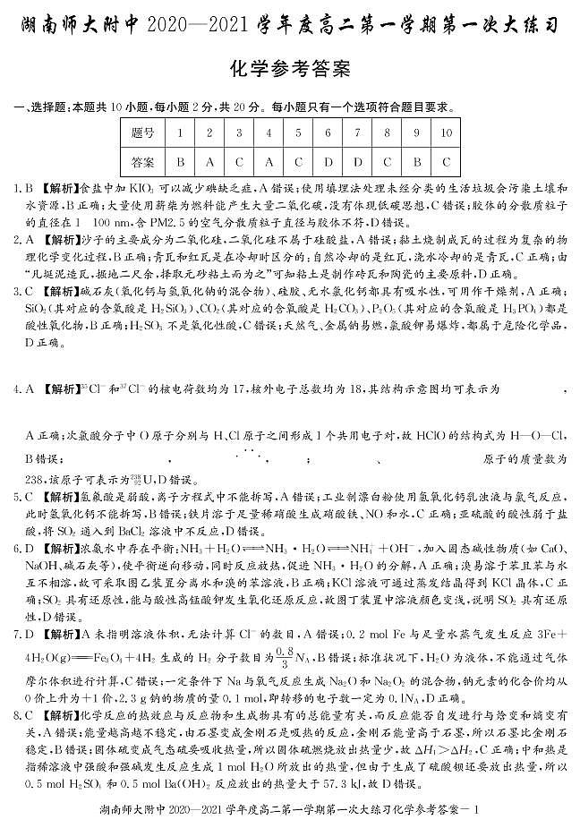 化学答案第1页
