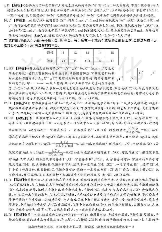 化学答案第2页