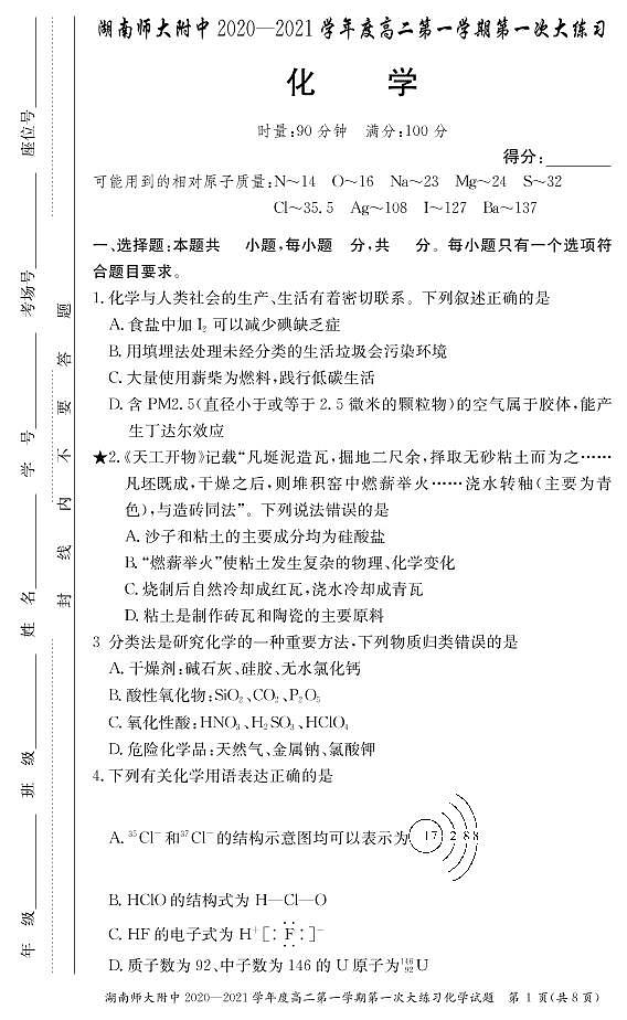 化学试卷第1页