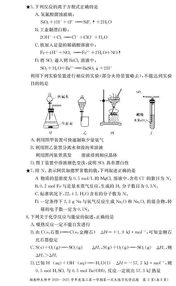 化学试卷第2页