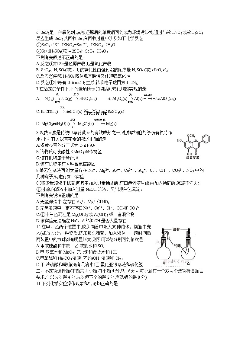 湖南省长沙市第一中学2022届高三上学期月考卷（一）化学试题02