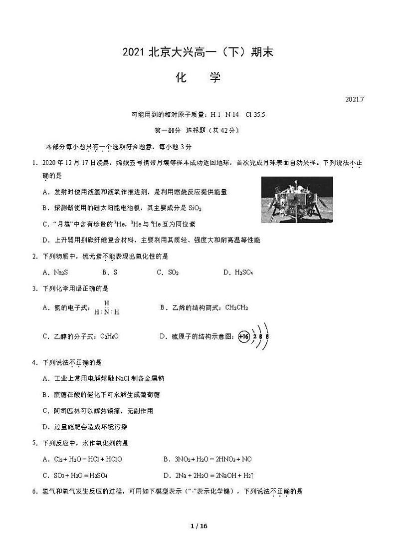 2021年北京市大兴区高一（下）期末化学试题及答案2021.0701