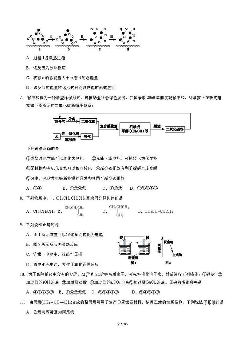2021年北京市大兴区高一（下）期末化学试题及答案2021.0702