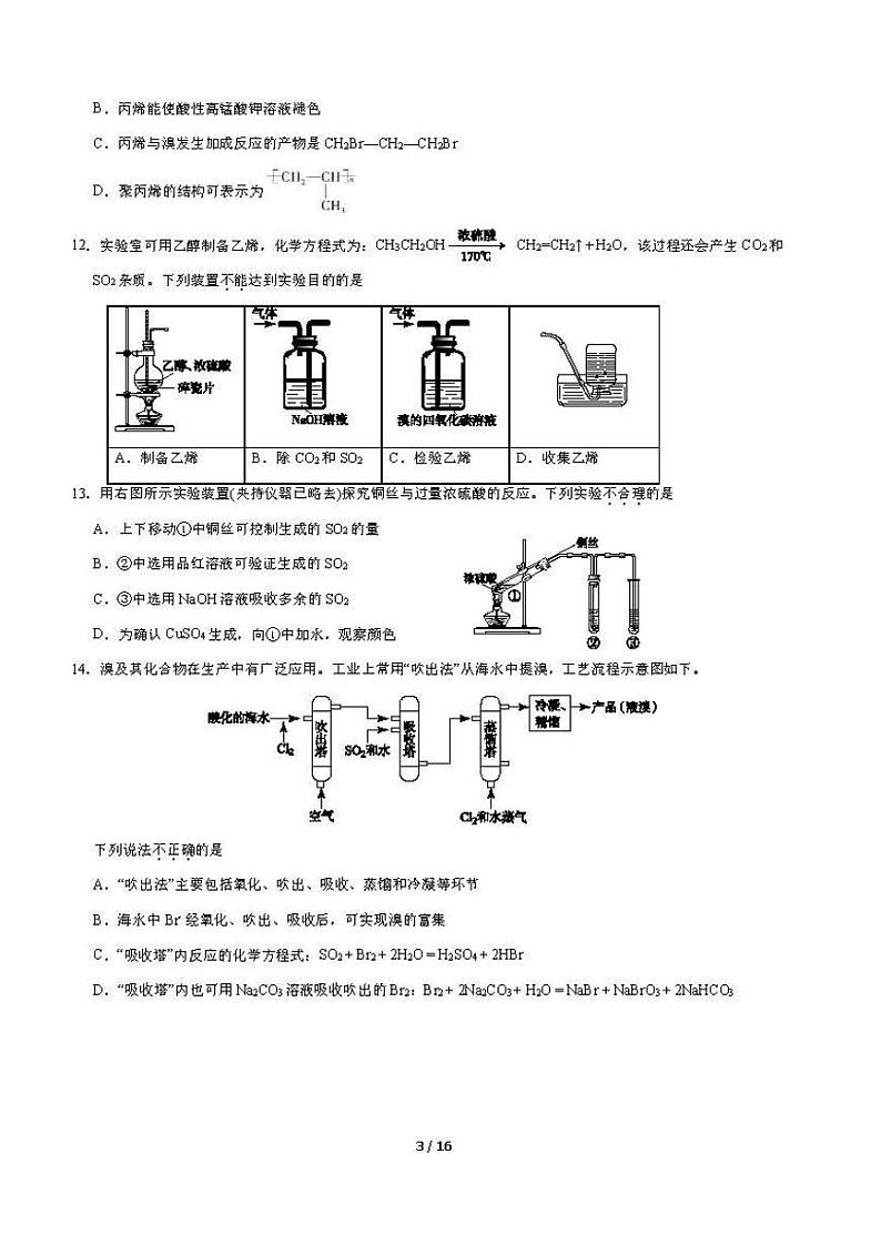 2021年北京市大兴区高一（下）期末化学试题及答案2021.0703